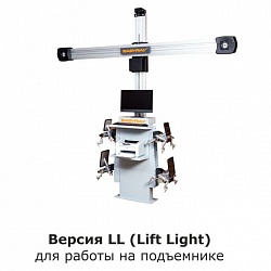 Стенд 3D - EASYRAY 200 LL