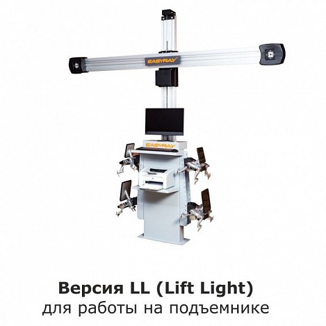 Стенд 3D - EASYRAY 200 LL