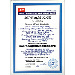 Сертификат 1