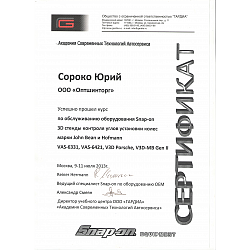 Сертификат 5