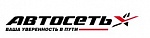 Автосеть